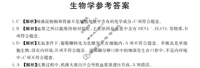金太阳2024-2025年度上学期河南省高二年级第一次联考(25-32B)生物答案