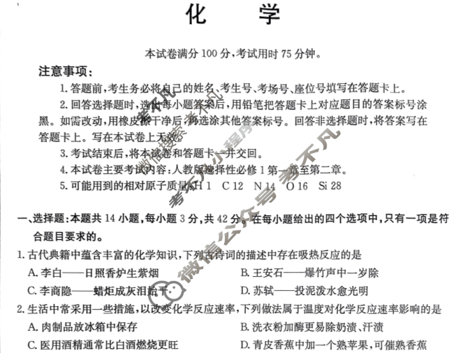 金太阳2024-2025年度上学期河南省高二年级第一次联考(25-32B)化学试题