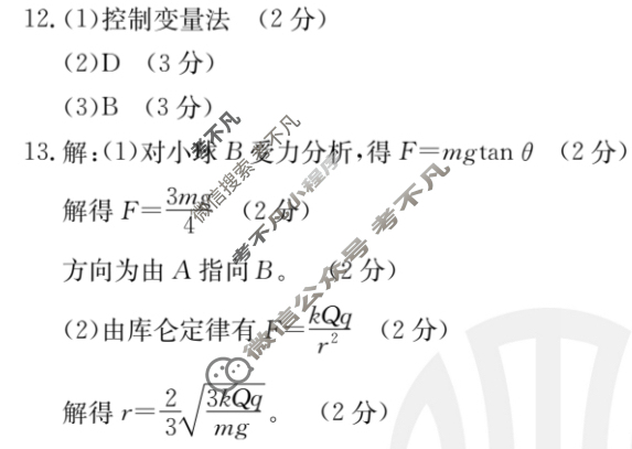 吉林省2024-2025学年高二金太阳9月联考(无角标)物理答案