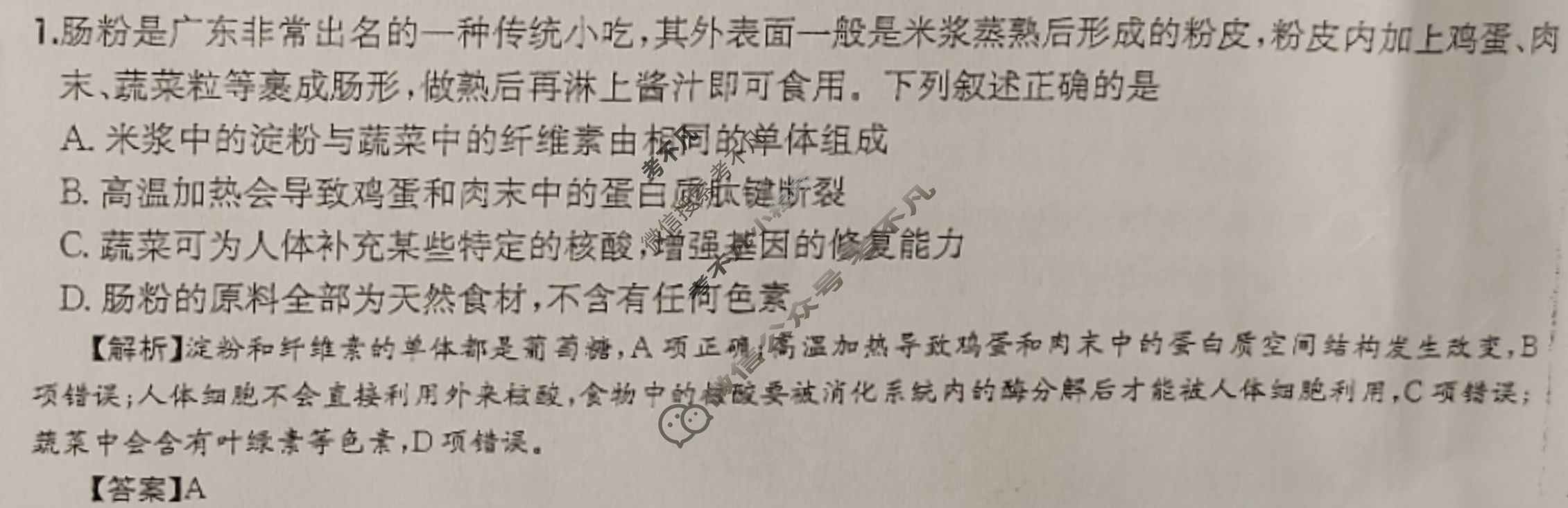 2025年全国100所名校高三单元测试示范卷·生物学[25·G3DY(新高考)·生物学-R-必考-QGA](六)6答案