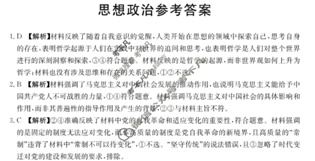 金太阳2024-2025年度上学期河南省高二年级第一次联考(25-32B)政治答案