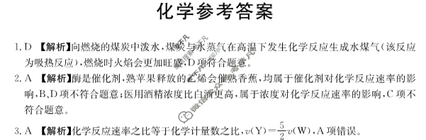 金太阳2024-2025年度上学期河南省高二年级第一次联考(25-32B)化学答案