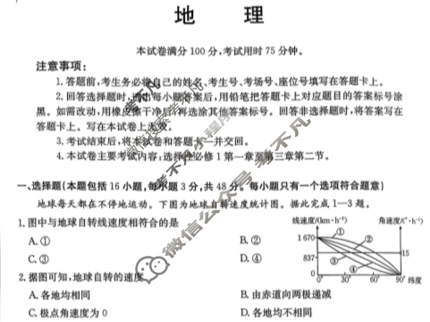 金太阳2024-2025年度上学期河南省高二年级第一次联考(25-32B)地理试题