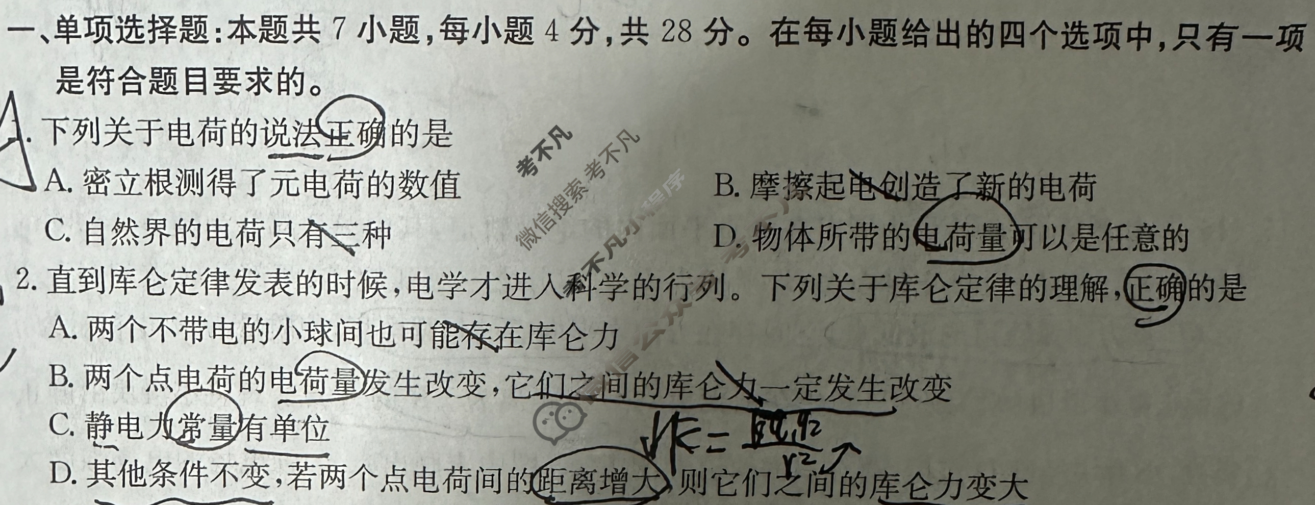 吉林省2024-2025学年高二金太阳9月联考(无角标)物理试题