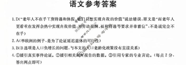金太阳2024-2025年度上学期河南省高二年级第一次联考(25-32B)语文答案