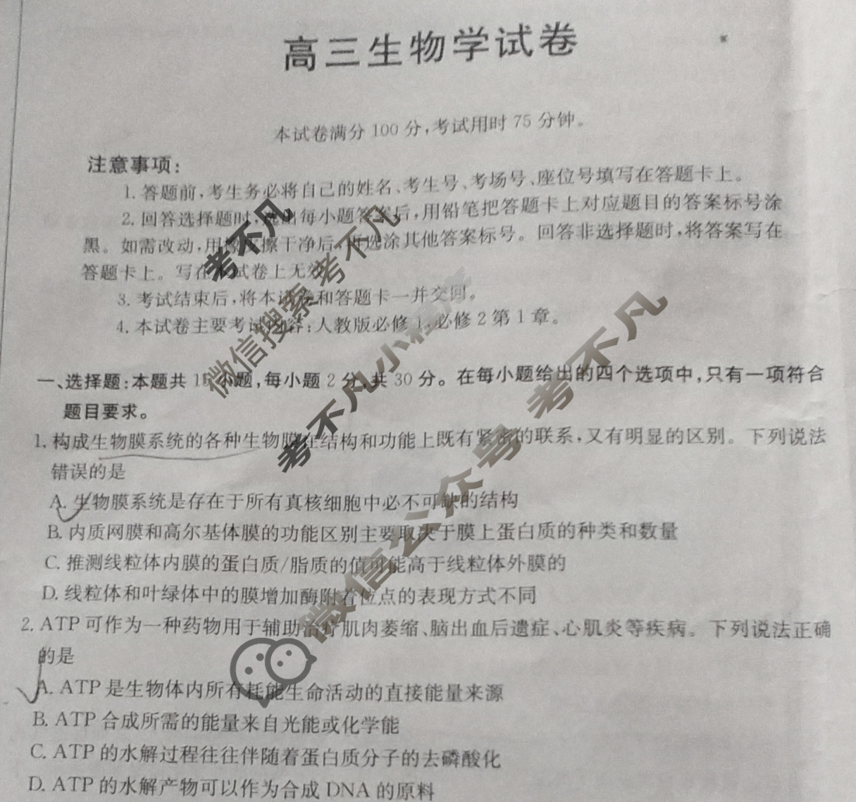 金太阳2025届全国高三9月联考(9.25)生物试题
