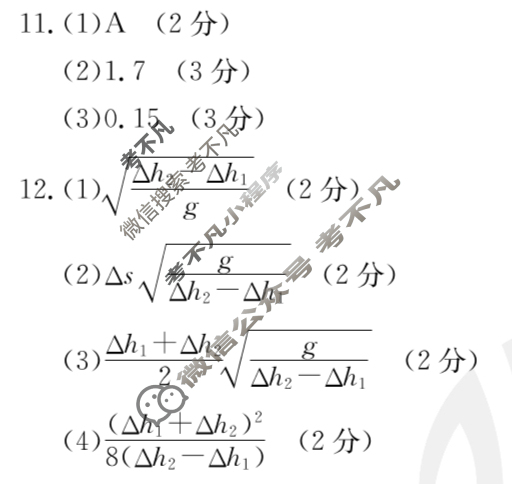金太阳2024-2025学年河北省高三年级上学期9月份考试物理(35C1)答案