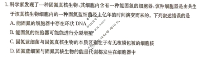 金太阳2024-2025学年河北省高三年级上学期9月份考试生物学(35C)试题