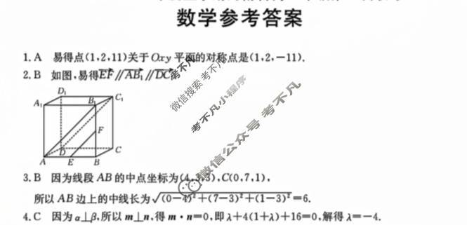 金太阳2024-2025年度上学期河南省高二年级第一次联考(25-32B)数学B2答案