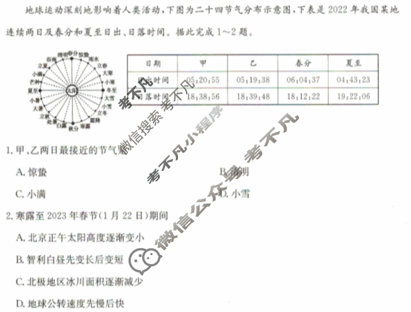 [九师联盟]2024~2025学年度第一学期高二年级9月份月考(25-L-067B)地理试题