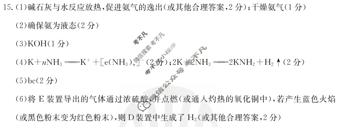 金太阳2024-2025学年河北省高三年级上学期9月份考试化学(C2)答案