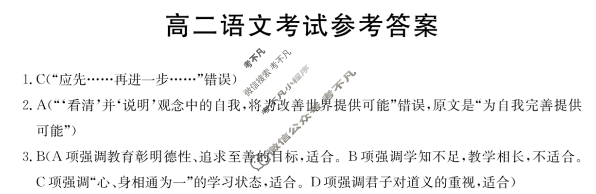 陕西省2024-2025学年高二金太阳9月联考(无角标)语文答案