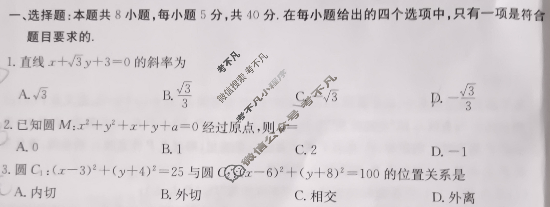 陕西省2024-2025学年高二金太阳9月联考(无角标)数学B2试题