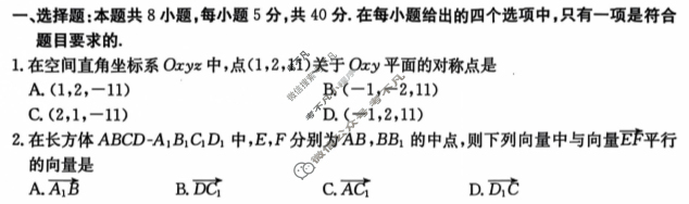 金太阳2024-2025年度上学期河南省高二年级第一次联考(25-32B)数学B2试题