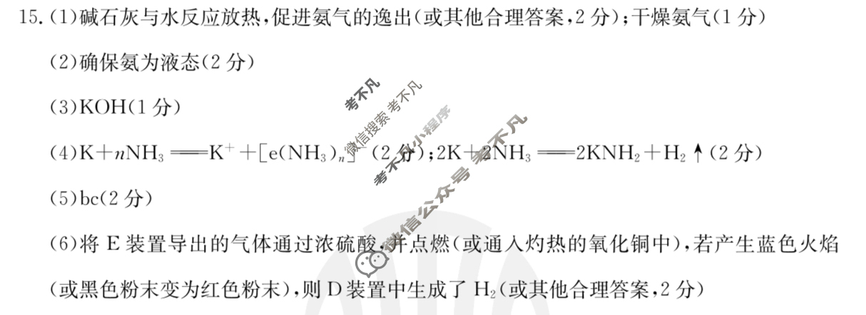金太阳2024-2025学年河北省高三年级上学期9月份考试化学(35C)答案
