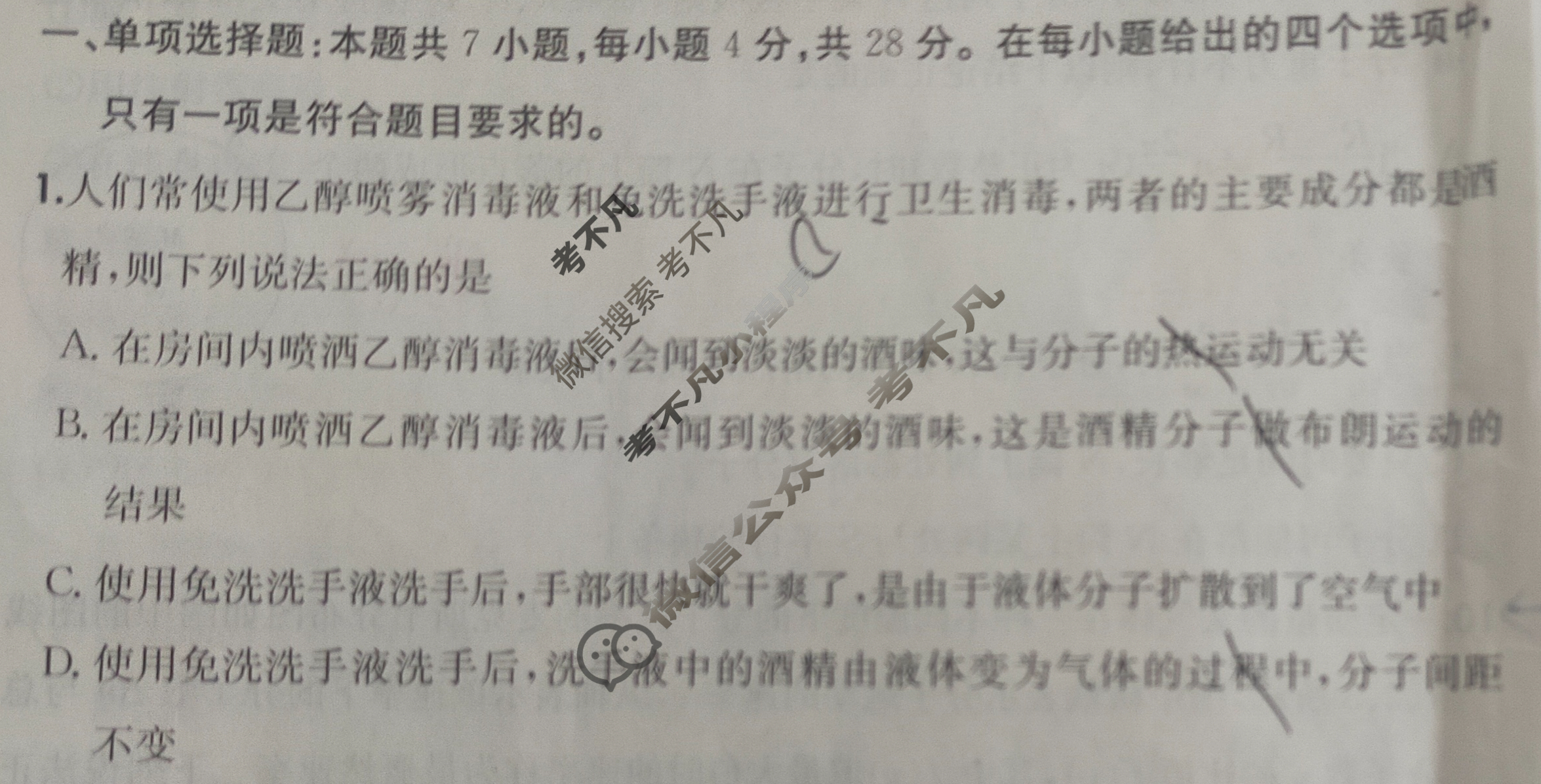 2025年全国100所名校高三单元测试示范卷·物理[25·G3DY(新高考)·物理-R-必考-QGC·Y](十九)19试题