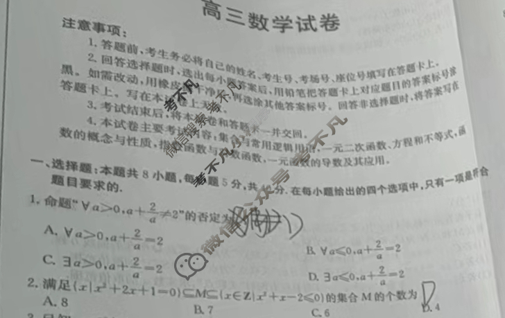 金太阳2025届全国高三9月联考(9.25)数学试题