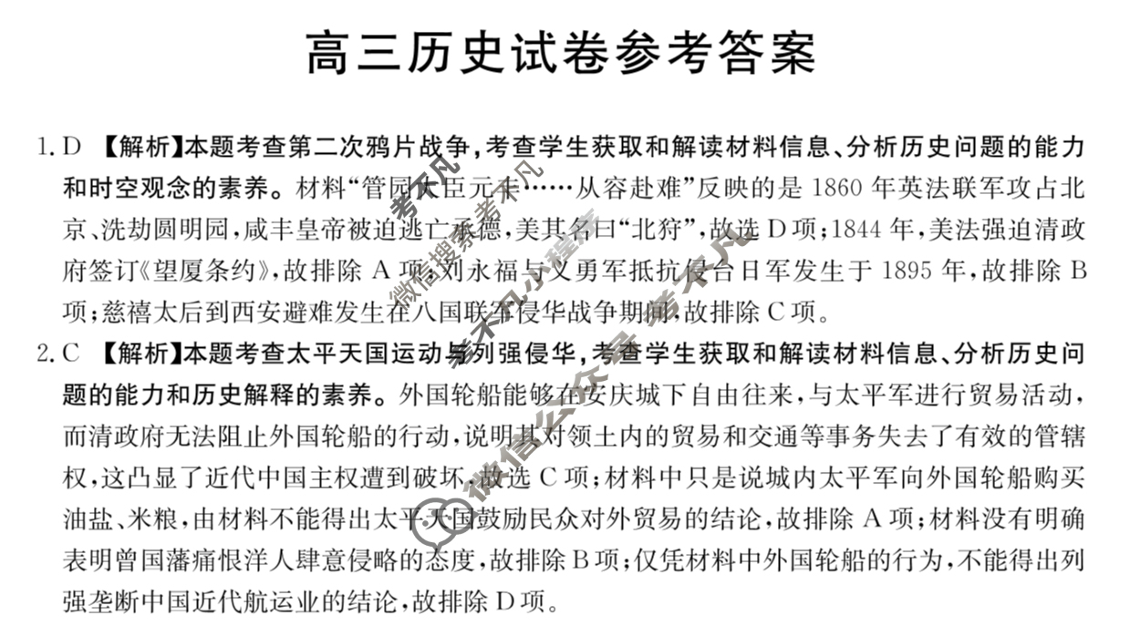 金太阳2025届全国高三9月联考(9.25)历史答案