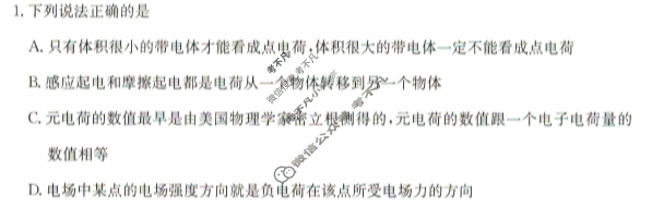 [九师联盟]2024~2025学年度第一学期高二年级9月份月考(25-L-067B)物理试题