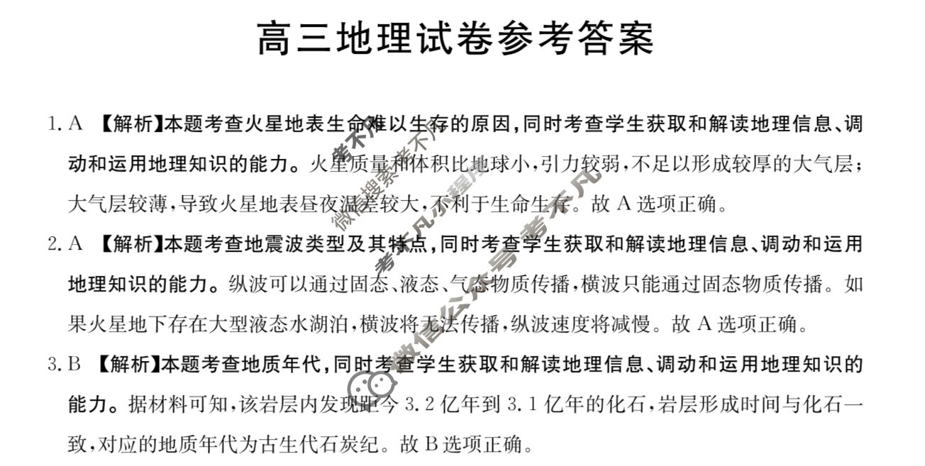 金太阳2025届全国高三9月联考(9.25)地理答案