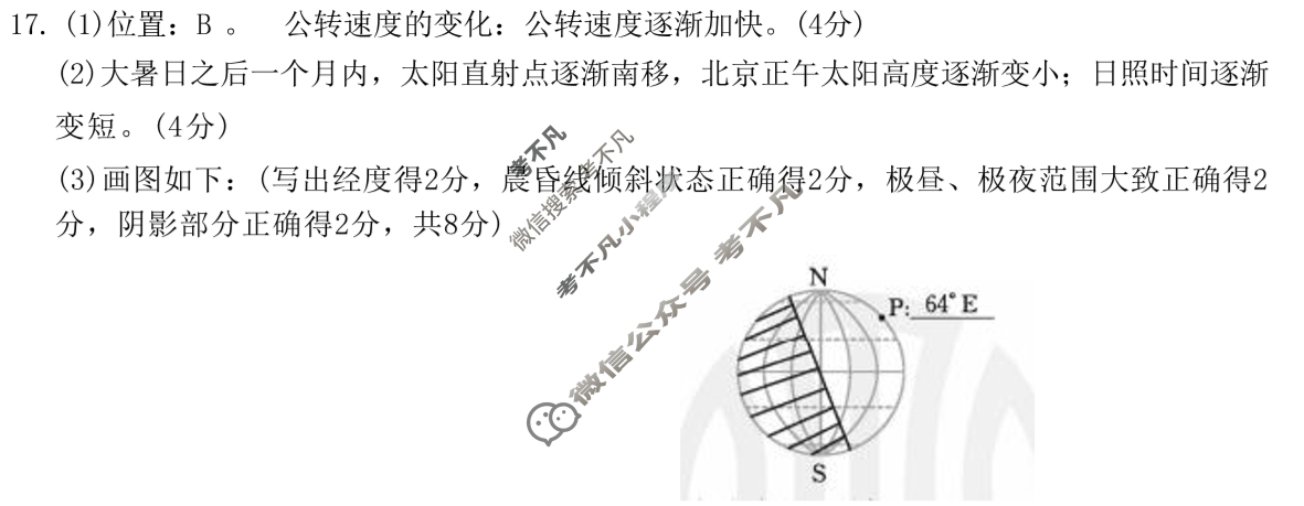 金太阳2024-2025学年河北省高三年级上学期9月份考试地理(35C2)答案