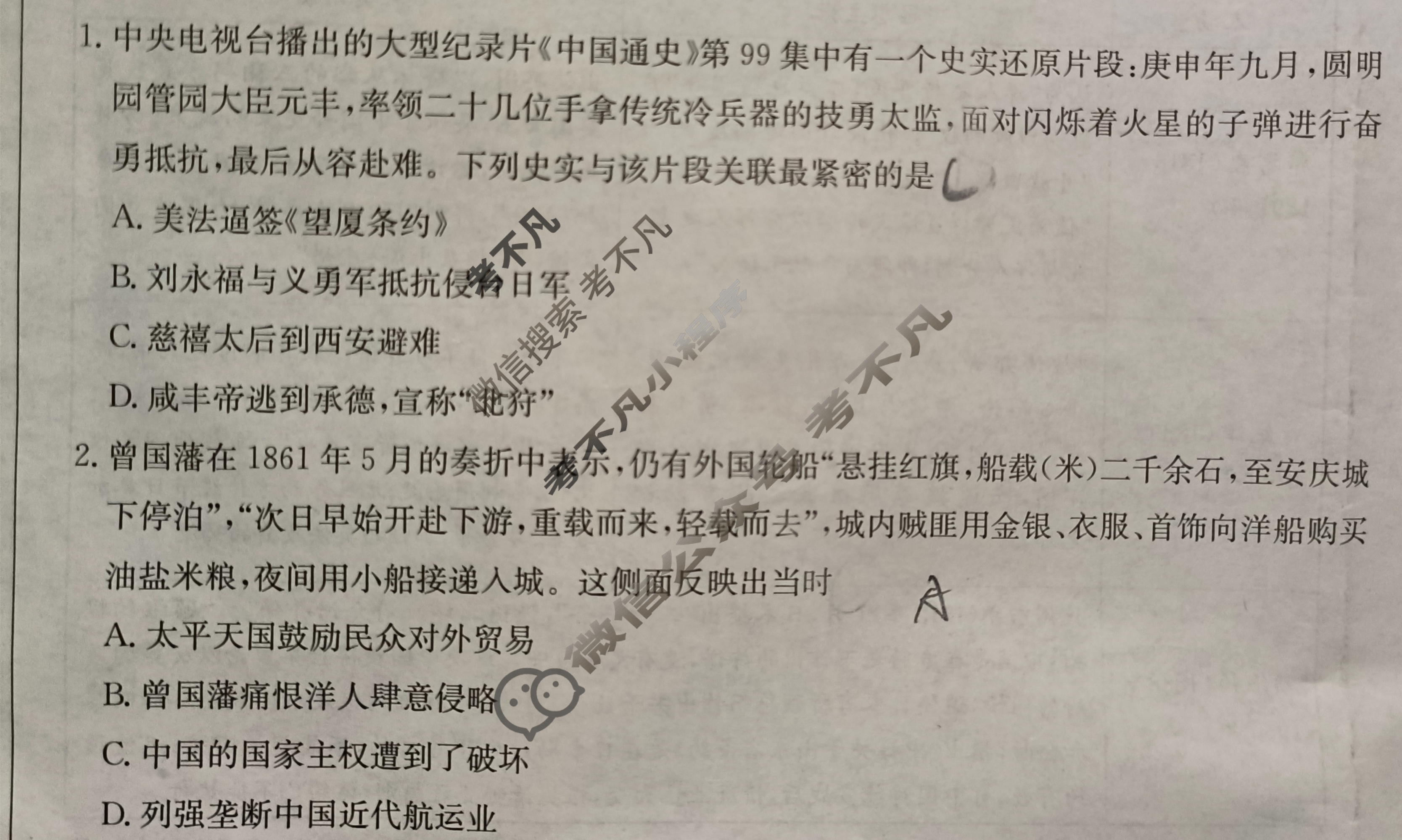 金太阳2025届全国高三9月联考(9.25)历史试题