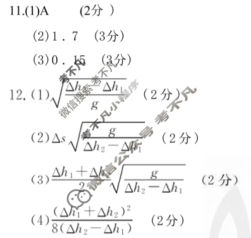 金太阳2024-2025学年河北省高三年级上学期9月份考试物理(35C2)答案