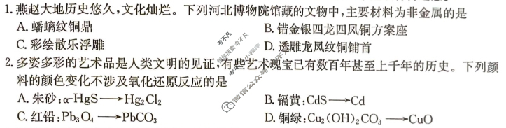 金太阳2024-2025学年河北省高三年级上学期9月份考试化学(35C)试题