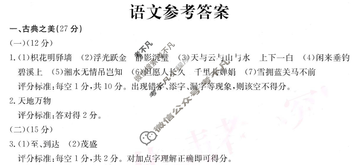 山西省2024~2025学年度九年级阶段评估(A)[R-PGZX D SHX(一)1]语文答案