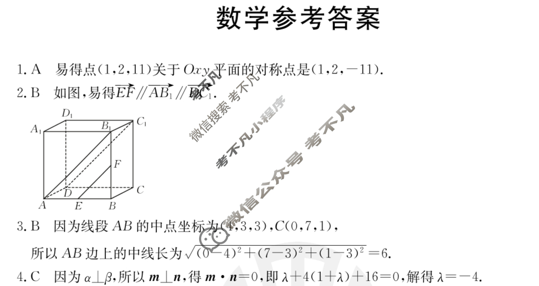 金太阳2024-2025年度上学期河南省高二年级第一次联考(25-32B)数学B1答案
