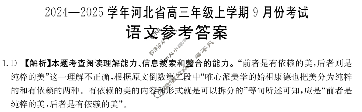 金太阳2024-2025学年河北省高三年级上学期9月份考试语文(35C)答案