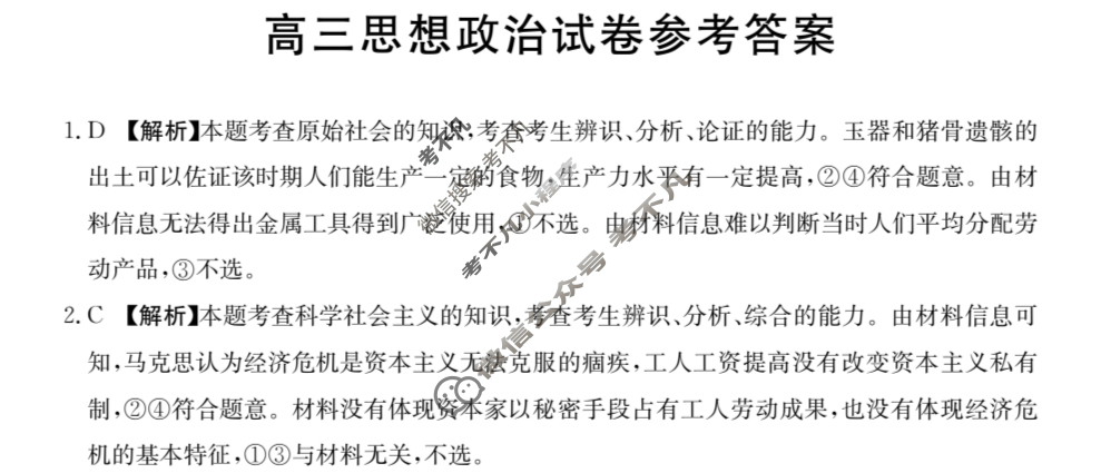 金太阳2025届全国高三9月联考(9.25)政治答案