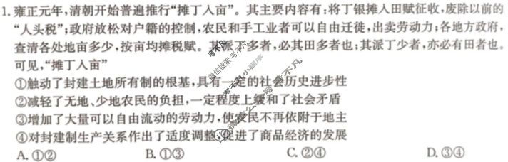 金太阳2024-2025学年河北省高三年级上学期9月份考试思想政治(35C)试题