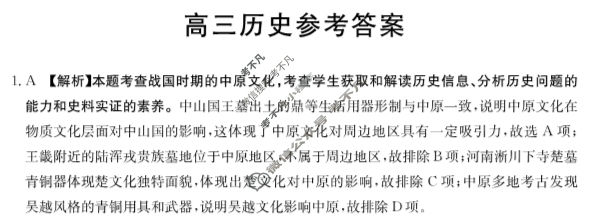 广东省2025届高三金太阳9月联考(25-31C)历史答案