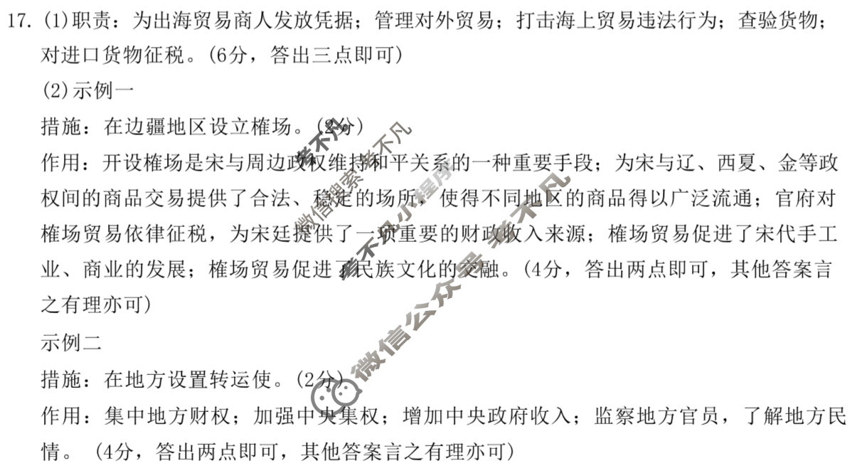 金太阳2024-2025学年河北省高三年级上学期9月份考试历史(35C2)答案