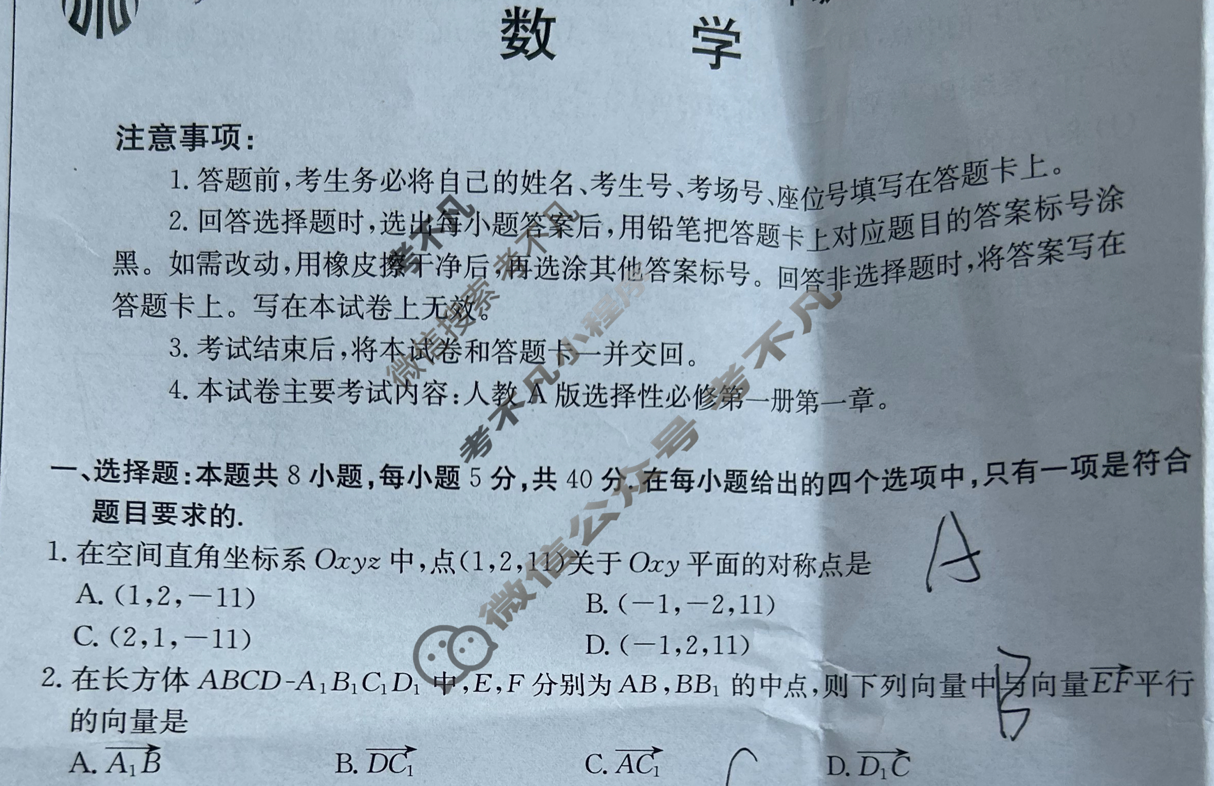 金太阳2024-2025年度上学期河南省高二年级第一次联考(25-32B)数学B1试题