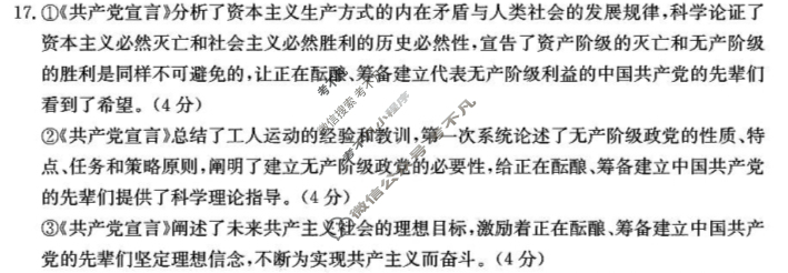 金太阳2024-2025学年河北省高三年级上学期9月份考试思想政治(35C)答案