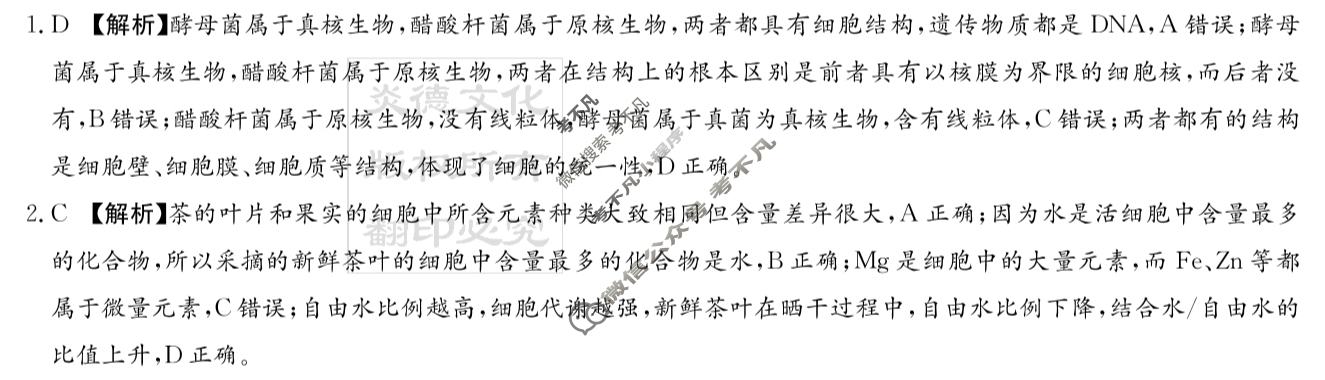 [炎德英才]名校联考联合体2025届高三第二次联考生物答案