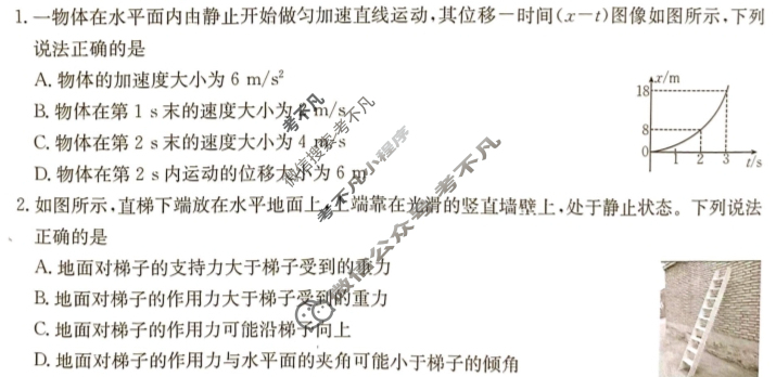 金太阳2024-2025学年河北省高三年级上学期9月份考试物理(35C2)试题