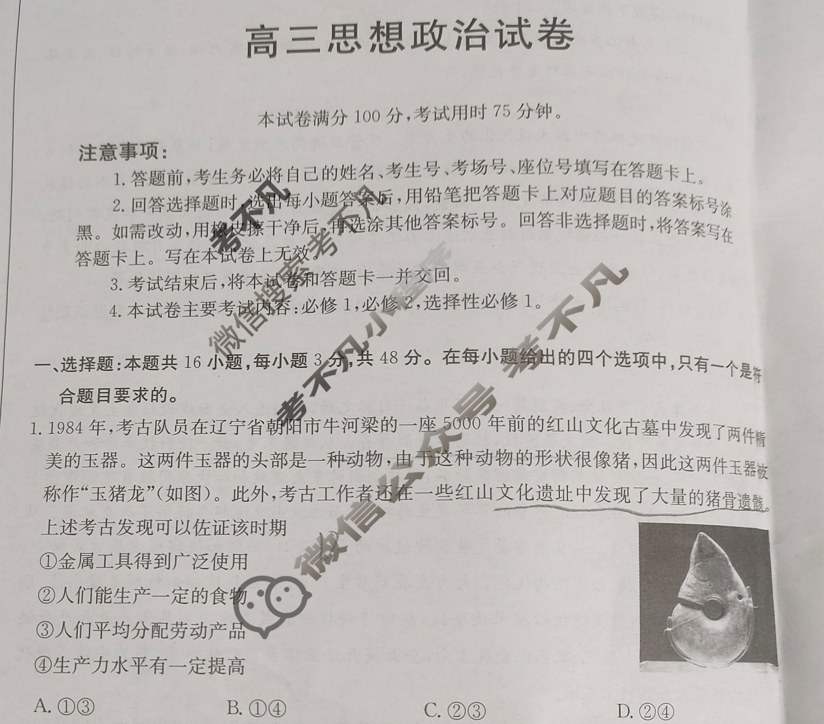 金太阳2025届全国高三9月联考(9.25)政治试题