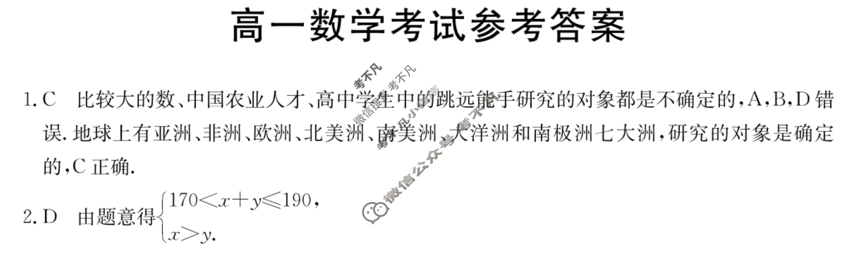 陕西省2024-2025学年高一金太阳9月联考(无角标)数学答案