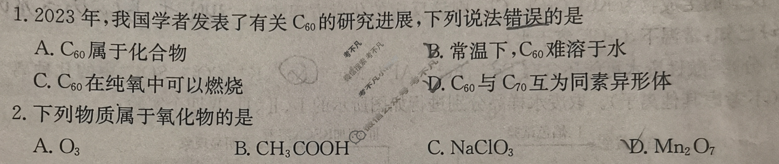 陕西省2024-2025学年高一金太阳9月联考(无角标)化学试题
