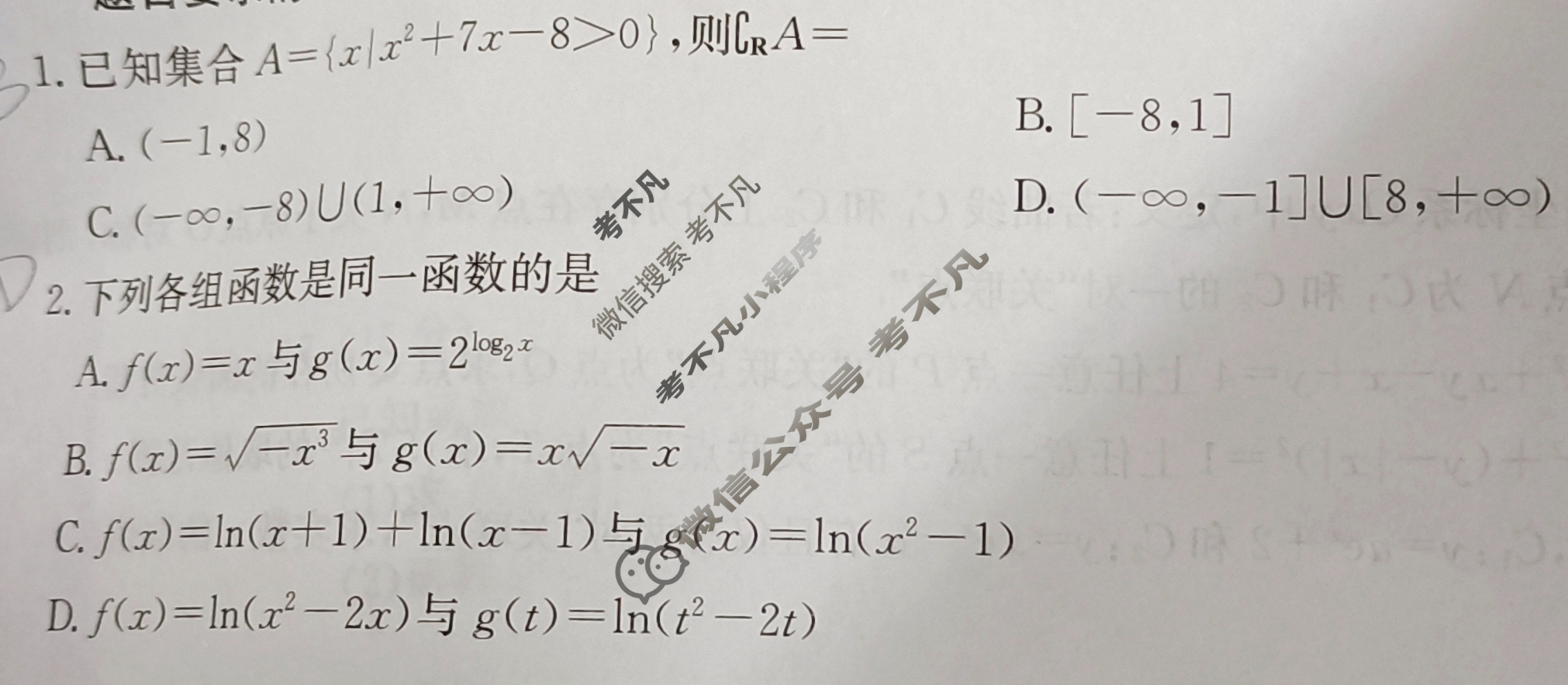 金太阳2024-2025学年河北省高三年级上学期9月份考试数学(35C)试题