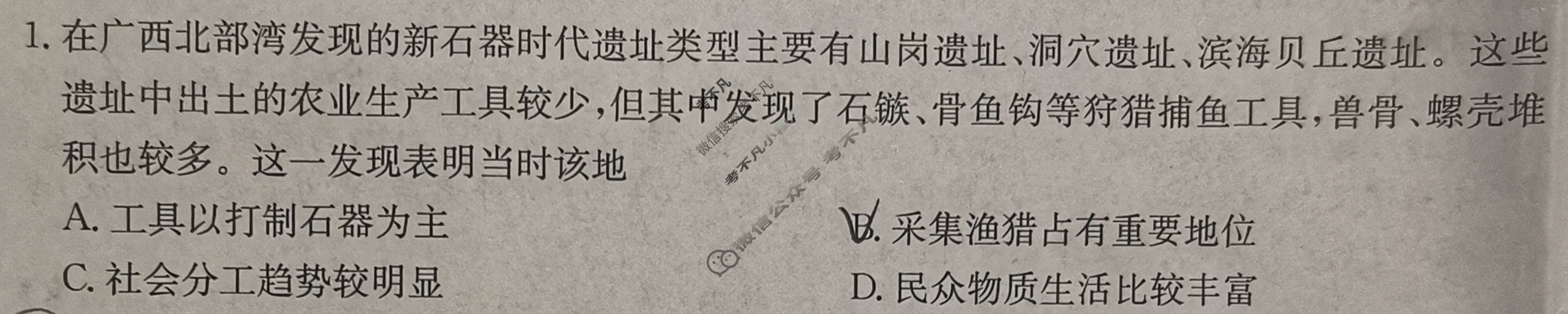 陕西省2024-2025学年高一金太阳9月联考(无角标)历史试题