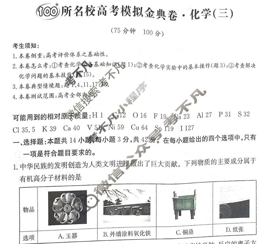2025年全国100所名校高考模拟金典卷·化学[25新高考·JD·化学-G](三)3试题