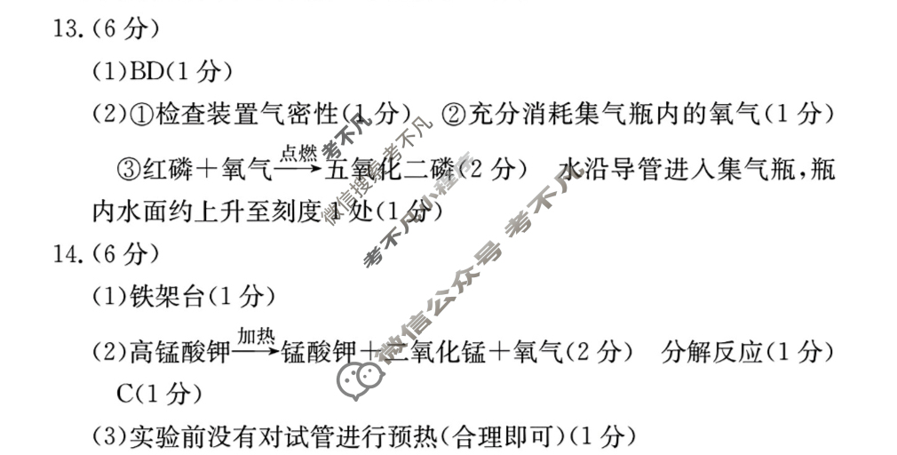 安徽省2024~2025学年度九年级测评[R-PGZX B-AH○]化学答案