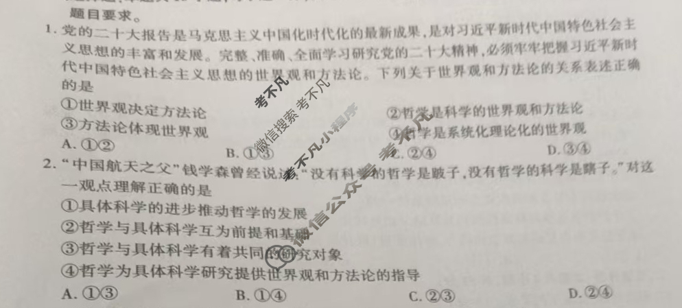 [百师联盟]2024-2025学年度高二9月联考政治B试题