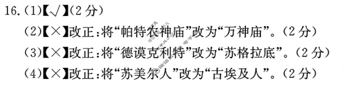 安徽省2024~2025学年度九年级测评[R-PGZX B-AH○]历史答案