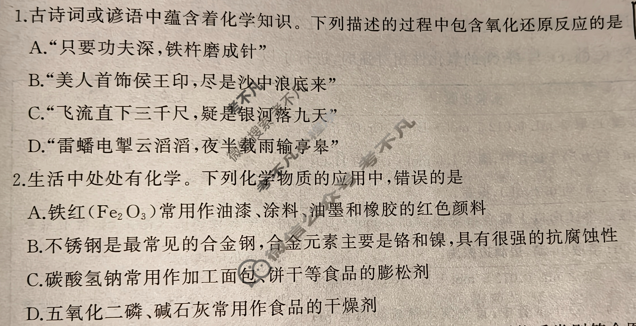 [百师联盟]2025届高三一轮复习联考(一)1化学(百L)试题