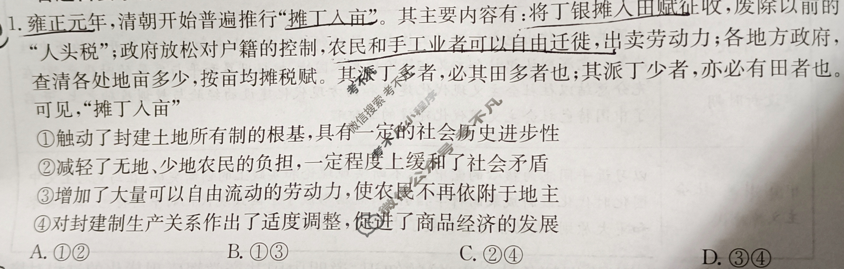 金太阳2024-2025学年河北省高三年级上学期9月份考试政治(C2)试题